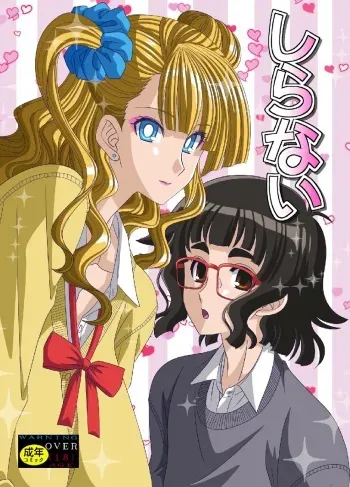 [Bousou!! Fuhatsudan (Takai Biki)] Shiranai (Oshiete! Galko-chan) manga cover
