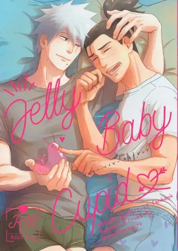 [春雨茶寮 (和三盆)] Jelly Baby Cupid (NARUTO -ナルト-) [DL版] manga cover