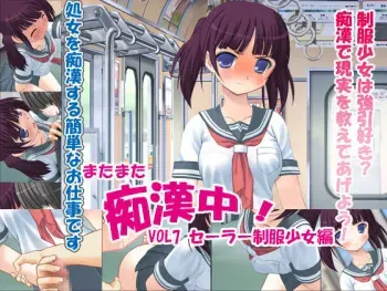 [Delusion] Matamata Chikanchuu! Vol. 7 Sailor Seifuku Shoujo Hen manga cover
