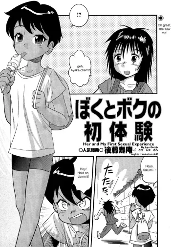 Her an My First Sexual Experience manga cover