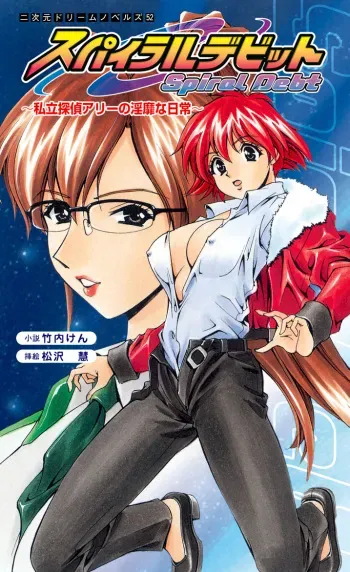 [Takeuti Ken × Matsuzawa Kei] Spiral Debt Shiritsu Tantei Ally no Inbina Nichijou manga cover