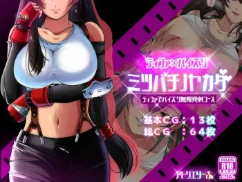 Honeybee Noyakata "Titty fuck infinite launch course" manga cover