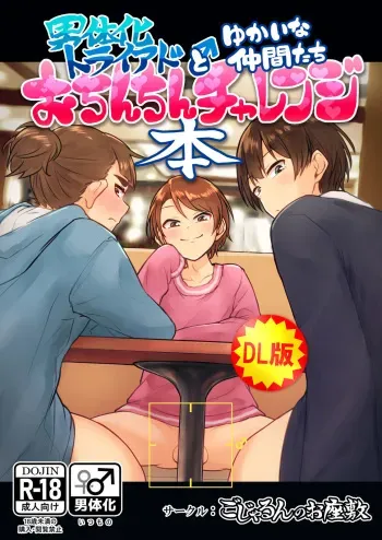 [Gojarun no Ozashiki (Gojarun)] Nantaika Triad to Yukai na Nakama-tachi Ochinchin Challenge Hon (THE IDOLM@STER CINDERELLA GIRLS) [Digital] manga cover