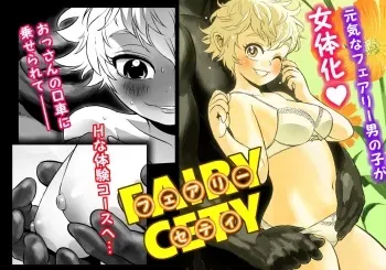 [Tori no Kura] Fairy Cety manga cover