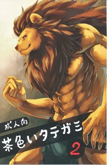 (C82) [Soukuu (SKY, Sougo)] Chairoi Tategami 2 manga cover