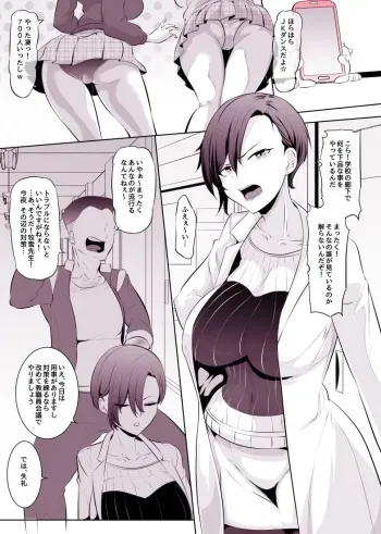 [Mokuseirokku] Seiteki na Nioi ga Shinai Onna no Fuuzoku Gayoi ~Makiyuki-Sensei Hen~ [Japanese, English] manga cover