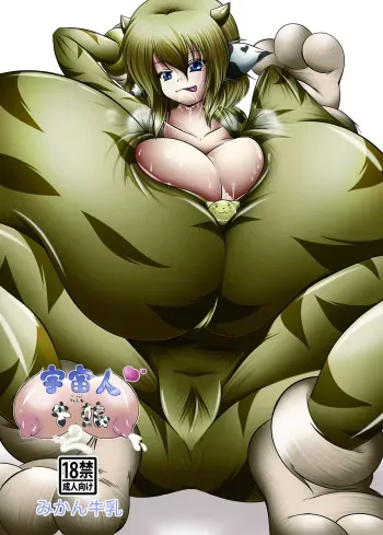 [Ushichichi Bokujou (Mikan Gyuunyuu)] The Alien Cowgirl 2 manga cover