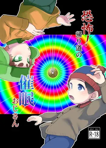 [HighDrug (Ryome Gantai)] Kyoufu! Kaerimichi no Saimin Oji-san (South Park) [Digital] manga cover