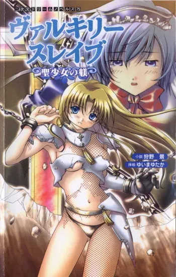 [Karino Kei × Yuima Yutaka] Valkyrie Slave: Holy Maiden's Training manga cover