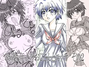 [Ribons Nights (Kyouno Aki)] 35-sai mo Toshiue no Ojisan to Ecchi Sono 2 [Digital] manga cover