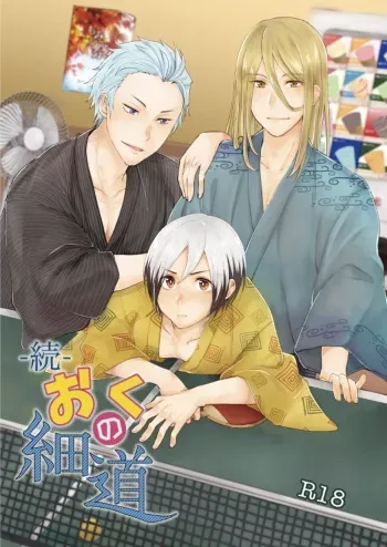 [Adolescent*Boy (Sazanami Suzune)] -Zoku- Oku no Hosomichi (THE IDOLM@STER SideM) [Digital] manga cover