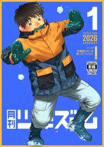 [Shounen Zoom (Shigemaru Shigeru)] Gekkan Shounen Zoom 2026-01 [Digital] manga cover