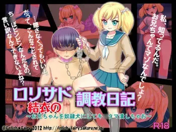 [Fetish★Fairy (hihiru)] LoliSado Yui no Choukyou Nikki ~Onii-chan o Doreiken ni Shite Kintama Tsubushichao~ manga cover