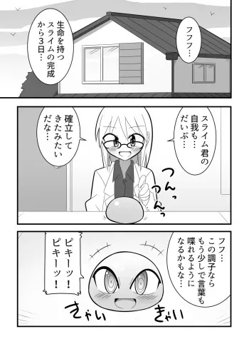 [Buji Kore Ameba] Slime Musume ni Doutei o Ubawarete Shimatta Kagaku Shounen no Hanashi manga cover