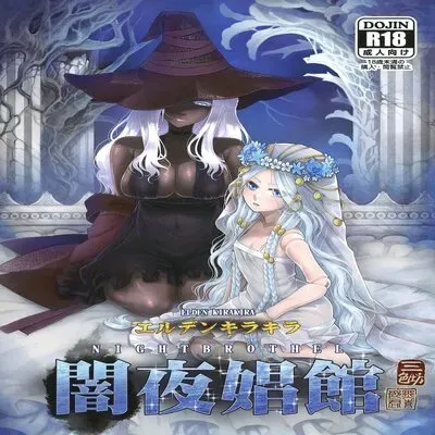 Elden Shining Nightbrothel [Doujinshi] manga cover