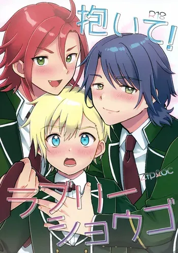 (Prism Jump 51) [Ziploc (Yamachan)] Daite! Lovely Shougo (PriPara) manga cover