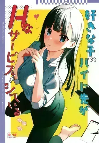 My favorite girl's part-time job offers "H services" to regular customers. manga cover