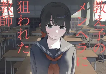 [Mimimi Misaki] Oshiego no Menhera ni Nerawareta Kyoushi | Teacher Targeted By His Mentally Ill Student [English] manga cover