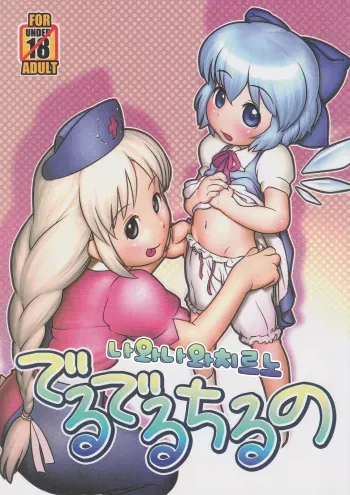 (C79) [Golden Tube (Ogu)] Deru Deru Cirno (Touhou Project) [Korean] manga cover