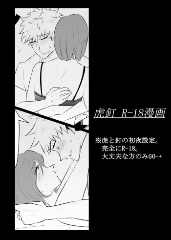 [Nuko.] Hatsu Yawa (Jujutsu Kaisen) manga cover
