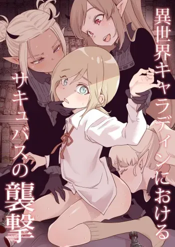 [Kyaradain] Isekai Kyaradain ni Okeru Succubus no Shuugeki | Succubi Assault of the Kyaradain Universe [English] [Translators Unite] manga cover