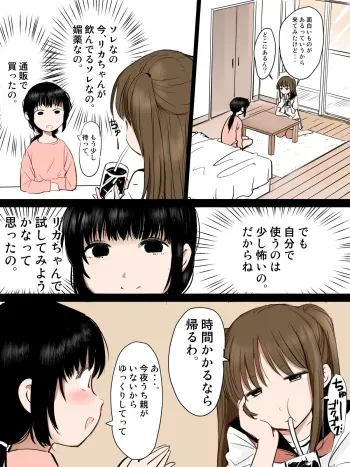 [mimamoriencyo] Biyaku o Tsukatte Onnanoko Doushi de Kimochiyoku Naru Ohanashi manga cover