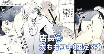 店長がエッチな事と引き換えに給料を削りに来る⑥ manga cover