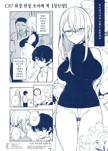 [Dodo Fuguri(Shindou)] C97 Kaijou Gentei Omakebon [Korean] manga cover