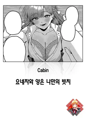 [cabin] Yonezawa-san ha Ore dake no Bitch | 요네자와 양은 나만의 빗치 (COMIC Anthurium 2026-06) [Korean] [Team Edge] [Digital] manga cover
