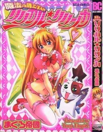 [Tuna Empire] Mahou no Moerist Lyrical Ririnka manga cover