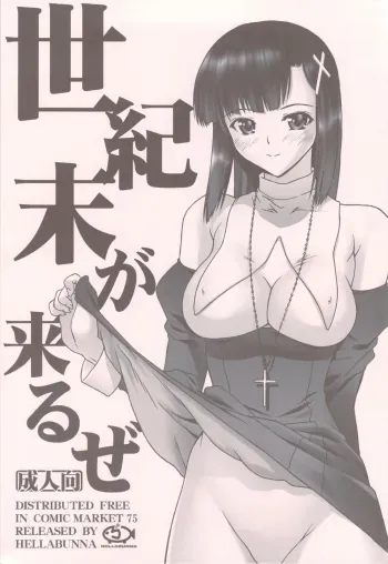 The End Of The Century Is Coming manga cover