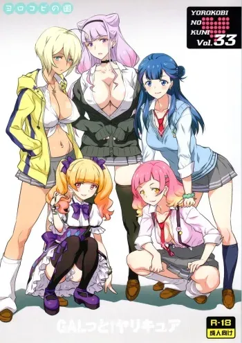 (C94) [Yorokobi No Kuni (JOY RIDE)] Yorokobi no Kuni Vol. 33 GALtto!YARICURE (Hugtto! PreCure) manga cover