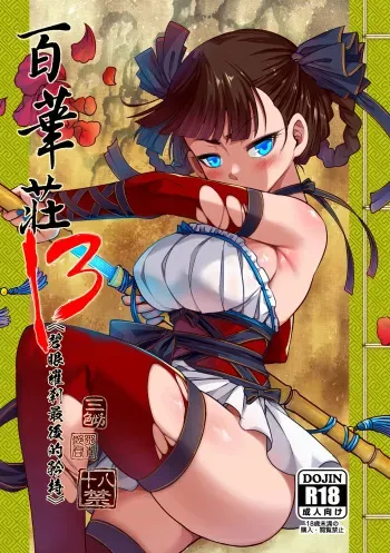 Hyakkasou 13 <<Hekigan Rasetsu Saigo no Kyouji>> manga cover