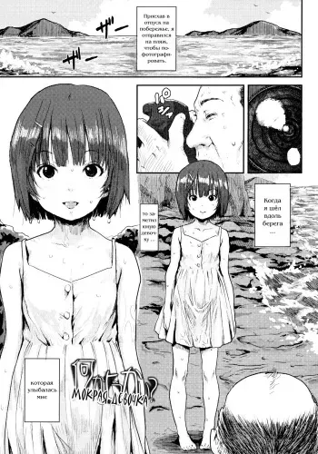 [Ponsuke] Nanika Youkai? | Мокрая девочка (Namaiki Shojo) [Russian] [﻿yergnoor] manga cover