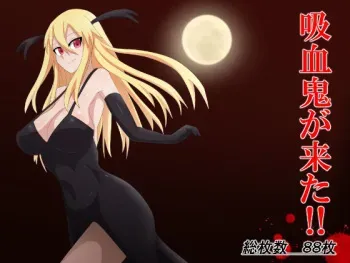 [Shakai no Gomi Hiki Neet] Kyuuketsuki ga Kita!! manga cover