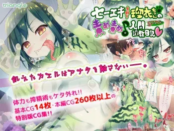 [Triangle] Seieki Daisuki Rui-chan no Semeseme♪ Ningen Choukyou Nikki manga cover