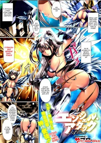 [Saburou] Angel Attack (COMIC Hotmilk 2012-07) [Russian] {Sardelka} manga cover