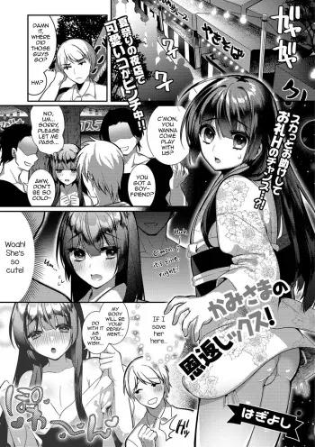 [Hagiyoshi] Kami-sama no Ongaeshiex! (Gekkan Web Otoko no Ko-llection! S Vol. 40) [English] [mysterymeat3] [Digital] manga cover