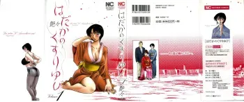 Hadaka no Kusuriyubi Vol.1 manga cover