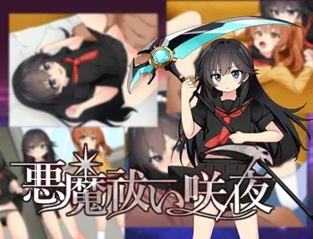 [Tairasubara] Akumabarai Sakuya manga cover