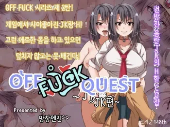 [Mousou Engine (Korotsuke)] Offpako Quest JK Hen | OFFFUCK QUEST ~JK편~ [Korean] [로리군] manga cover
