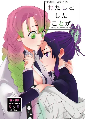 Watashi to Shita Koto ga - What's the matter with me! manga cover
