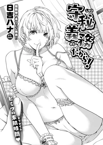 [Hiyoshi Hana] Shuhi gimu dakara! (COMIC Kairakuten 2026-05) [Korean] [Digital] manga cover
