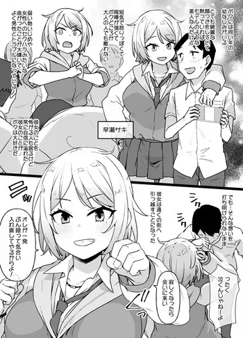 [Kusayaro] Otokomasari no Yankee-kei Osananajimi ga Boku no Shiranumani... manga cover