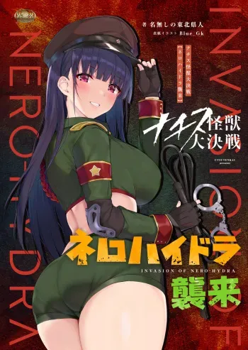 令和サメ人間シリーズ ネロハイドラ襲来&超ソフィア ダブルパック manga cover