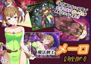 [Segami]Magic Swordswoman Mero: Corrupted by Smelly Tentacles manga cover
