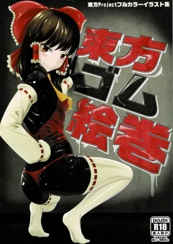 (Reitaisai 16) [Nyanko no Me (Tamakko)] Touhou Gomu Emaki (Touhou Project) manga cover