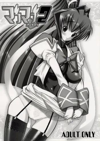 (C64) [Studio Huan (Raidon)] Muvmuv 2 (Muv-Luv) manga cover