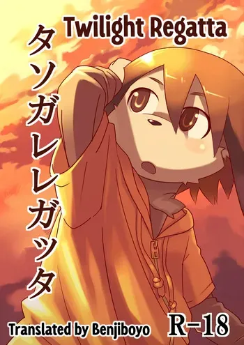 (Shota Scratch 10) [Maple Syrup (Masaki)] Tasogare Regatta [English] [Benjiboyo] manga cover