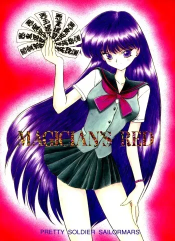 (C54) [BLACK DOG (Kuroinu Juu)] Magician's Red (Bishoujo Senshi Sailor Moon) [English] [EHCOVE & anon] manga cover